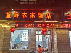 -篁岭农家饭店