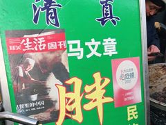 -马文章胖子甑糕(洒金桥店)