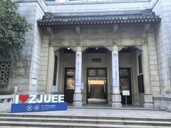 -浙江大学(玉泉校区)