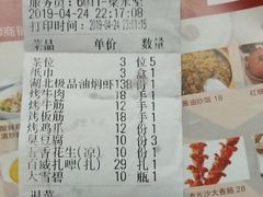 账单-食悦围城龙虾馆(万江店)