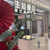 泰式火锅里深藏blue的甜品