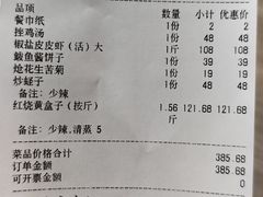 账单-老家黄墩小错鸡·活海鲜
