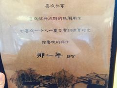 菜单-乌镇那一年小院主题餐厅(甘泉西路店)