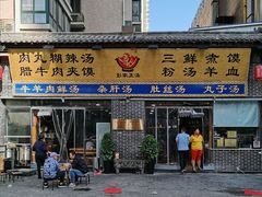 -太元彭家正汤(太元路总店)