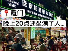 -连家船海鲜大排档·20年闽菜店(厦大店)