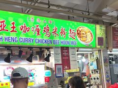 -亚王咖喱鸡米粉面