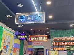 -澳门陈光记烧味饭店(万象城店)