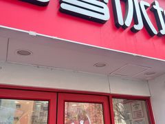 -蜜雪冰城(北一中路万达店)