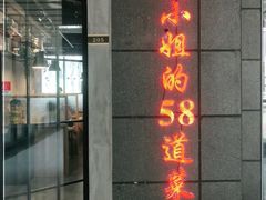门面-简小姐·上海餐厅(长城大厦店)