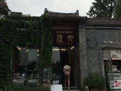 特色小店-什刹海