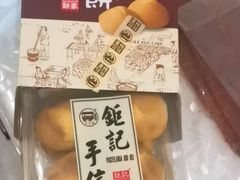 -钜记手信(兴华楼店)