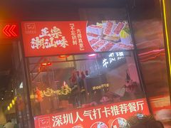 -悦来悦牛潮汕牛肉火锅(大浪店)