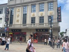 -稻香村(观前街店)