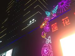 -莲花国际广场