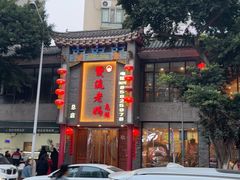 -双流老妈兔头(总店)