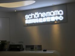 -美丽妈妈产后恢复中心(三林店)