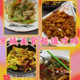京城美食|峨眉酒家