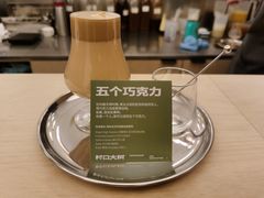 -村口大树(长乐路店)