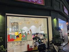 -堂屋糖水店(愚园店)