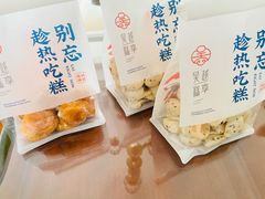 -吴越糕享(常熟万达店)