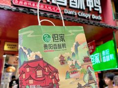 -但家香酥鸭(民生路总店)