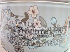 四味小盒-珍妮曲奇聪明小熊(尖沙咀店)