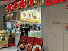 -阿毛饭店·宁波老字号(儿童公园旗舰店)
