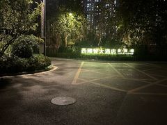 -北京西国贸大酒店