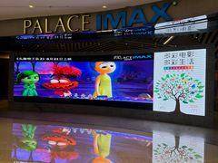 -百丽宫影城(IMAX万象城店)