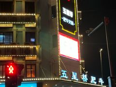 -五星桥原切肥牛火锅·30年专注好牛肉(湖塘店)