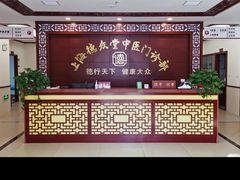 -上海德众堂中医门诊部