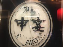-申宴酒楼(王子百货店)
