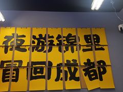 -蓉三少冒烤鸭·四川小吃集(北京首店)