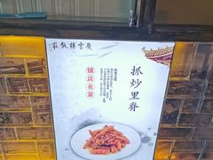 -庆云楼饭庄(什刹海店)