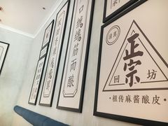 -清真盛志望麻酱酿皮·非遗老字号