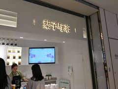 门面-叶子与茶(苏宁广场店)