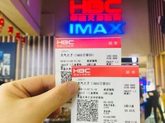 -华谊兄弟影院(IMAX洋桥店)