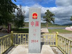 -北极村旅游风景区