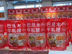 -味多美蛋糕(新和平里店)