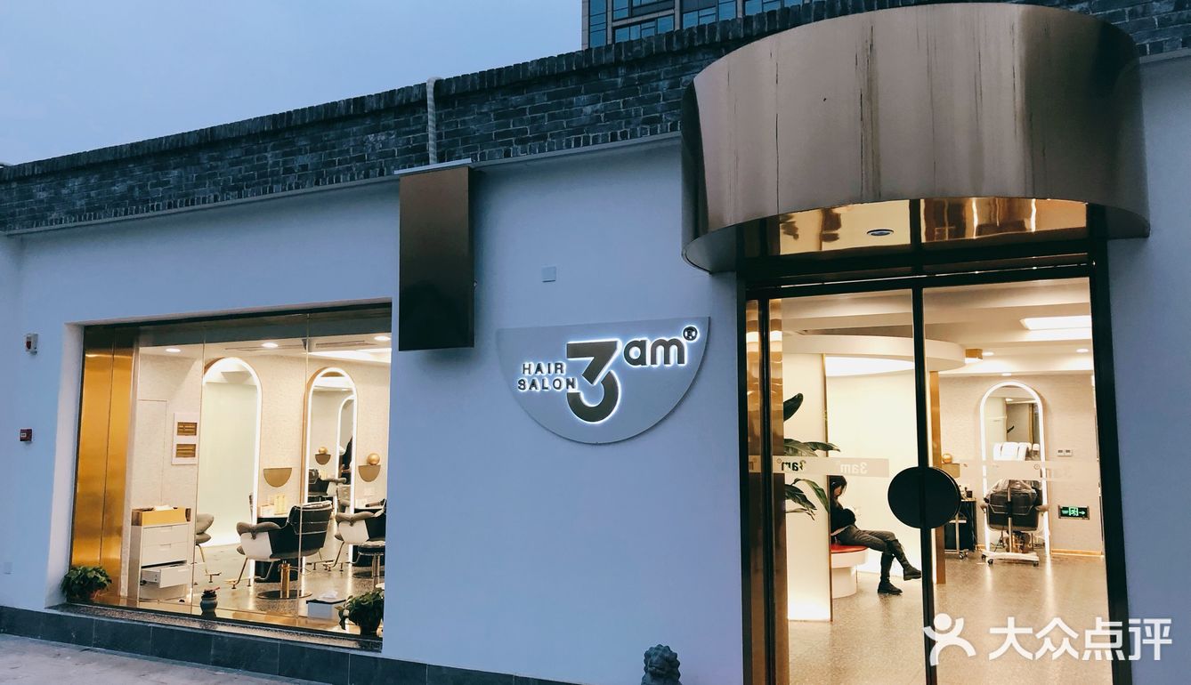 济南探店 | 网红美发店 | 3am Hair Salon