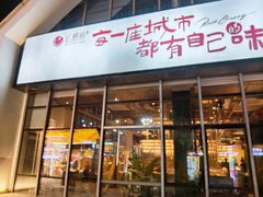-红樱桃·欢乐餐厅(太原里店)