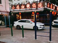 -小媳妇铁锅炖(安华街店)