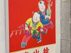 -万家红火锅(绵竹店)