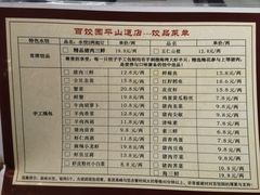 -百饺园(平山道店)