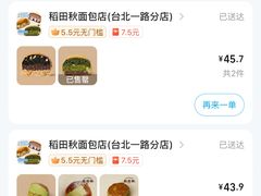 -稻田秋(怡美广场店)