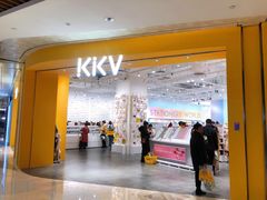 -KKV(重庆东原悦荟主力店)