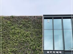 -星巴克(深圳前海企业公馆店)