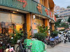 -开心果牛扒城(雍华庭店)