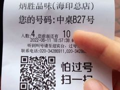 -炳胜品味(海印总店)