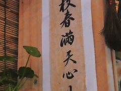 -悟饮门市景店